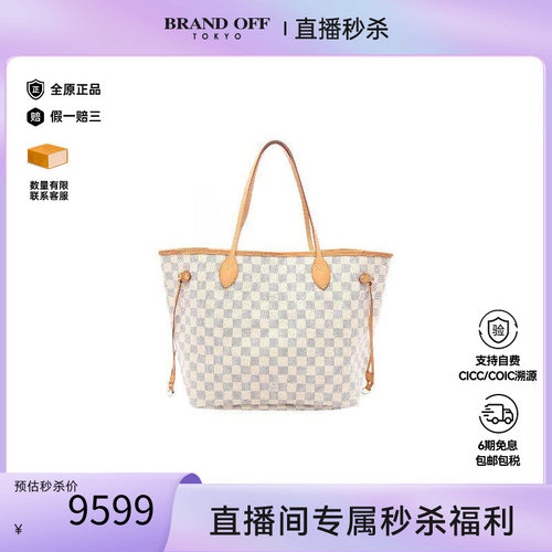 中古LV路易威登托特包