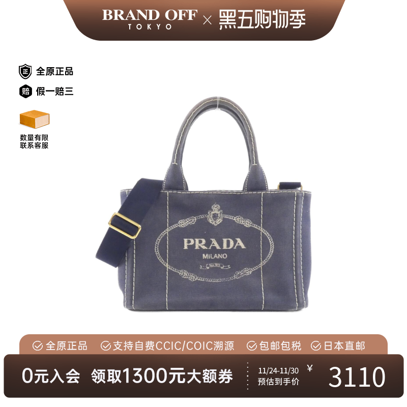 中古PRADA普拉达沙滩包女包