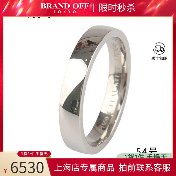 「9.5新」CHAUMET恒久•咏爱系列戒指3.5mm铂金95054号BRANDOFF