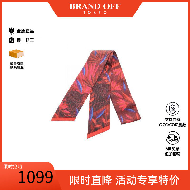 中古Cartier卡地亚围巾/丝巾