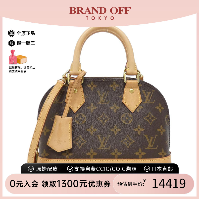 中古LV路易威登女包A级95新Monogram Alma BB23贝壳包老花手提