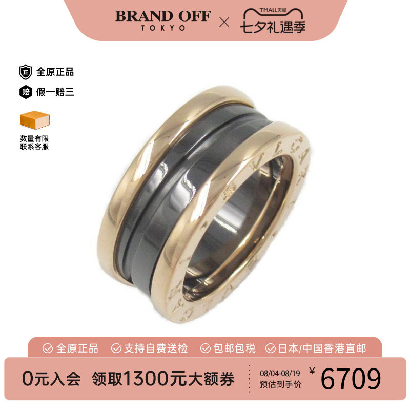 中古Bvlgari宝格丽戒指
