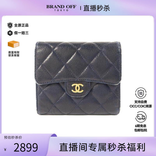 中古Chanel香奈儿短钱包
