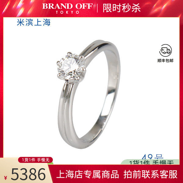 中古日本进口商品单颗钻石戒指
