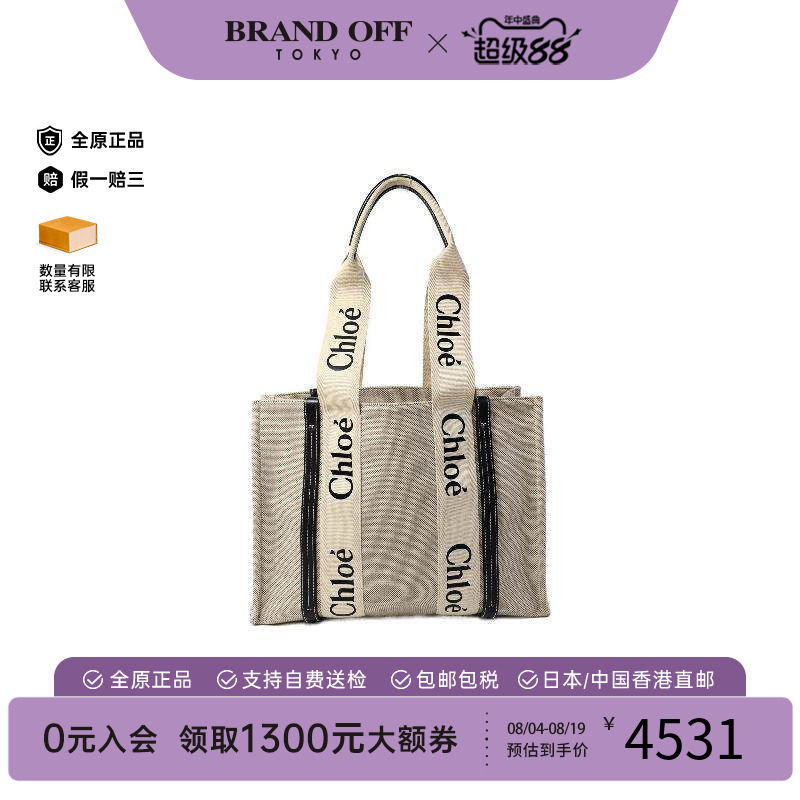 中古Chloe克洛伊托特包