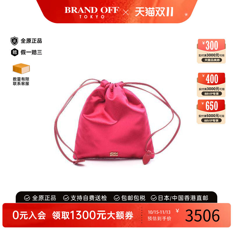 中古MiuMiu缪缪化妆包