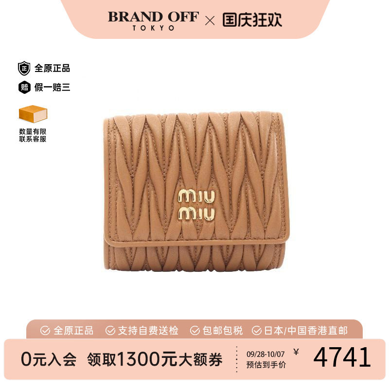 中古MiuMiu缪缪短钱包