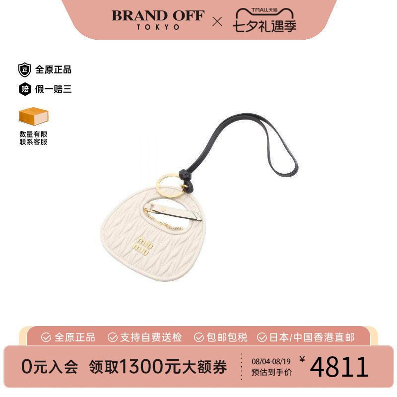 中古MiuMiu缪缪钥匙扣