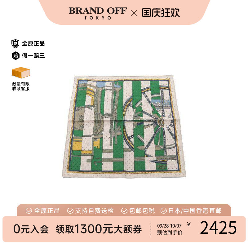 中古Hermes爱马仕围巾/丝巾