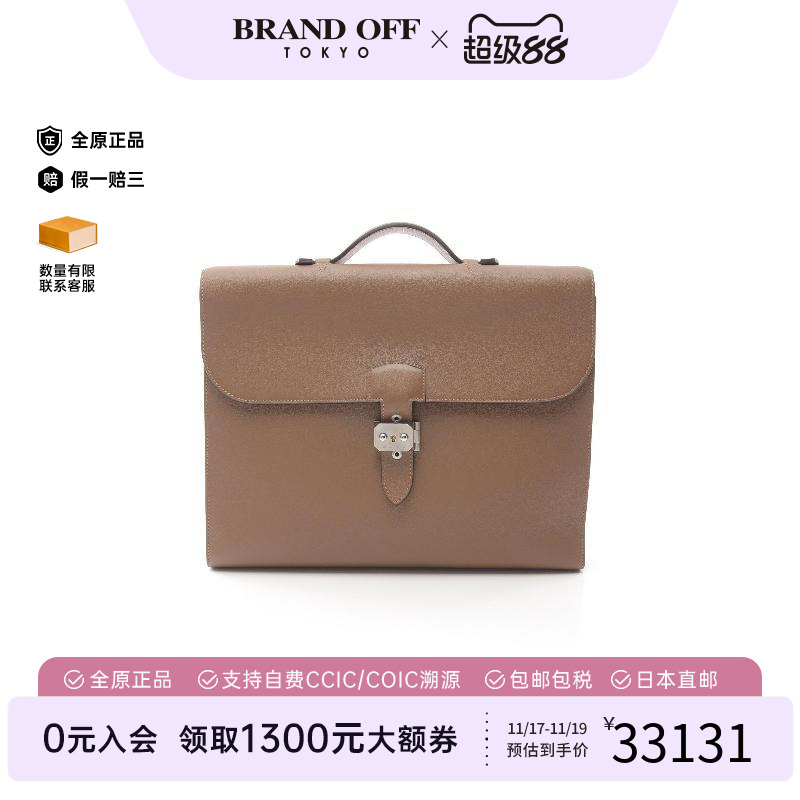 中古Hermes爱马仕公文包