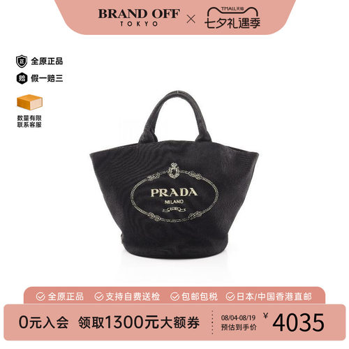 中古Prada普拉达托特包
