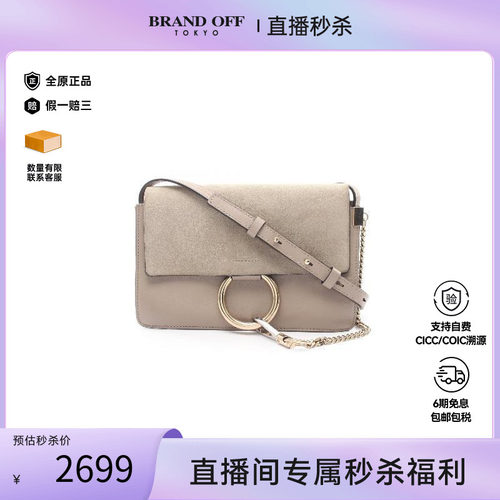 中古Chloe克洛伊斜挎包