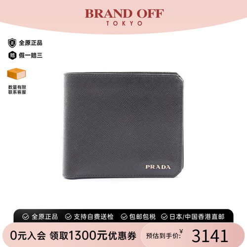 中古Prada普拉达短钱包