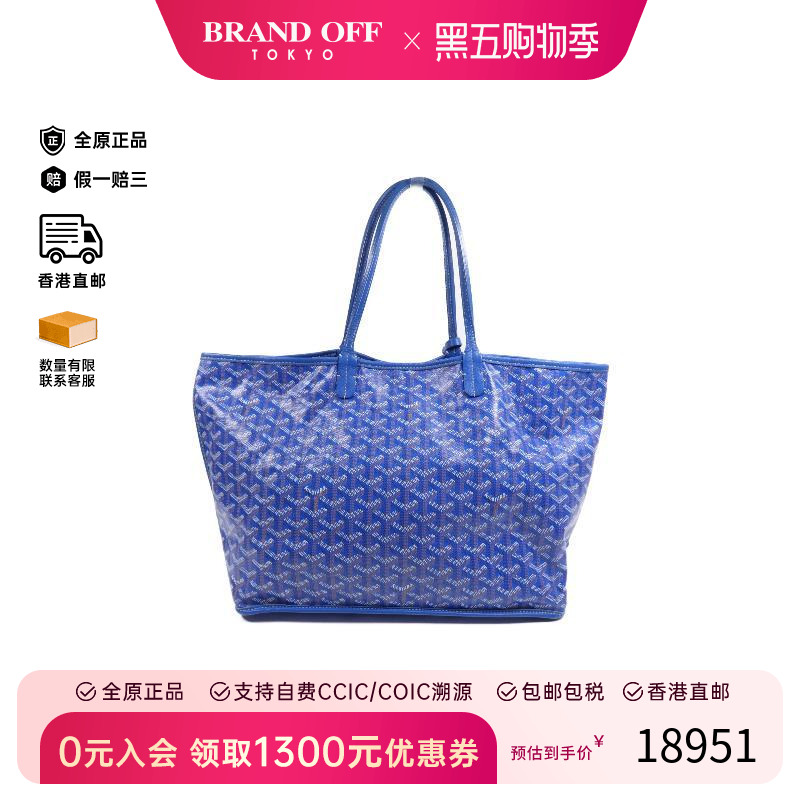 中古Goyard戈雅托特包