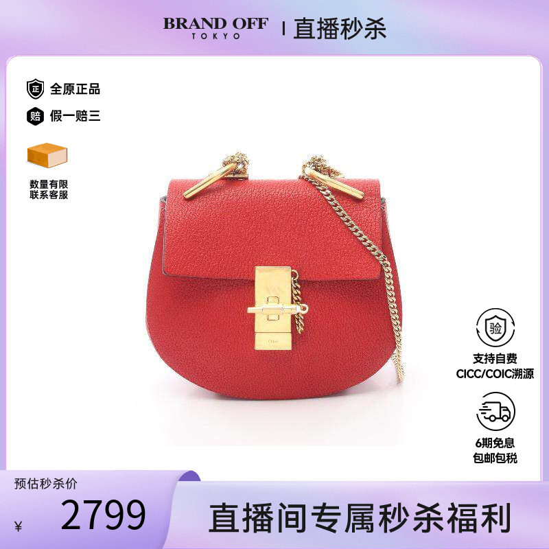 中古Chloe克洛伊斜挎包