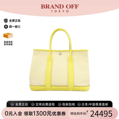 中古Hermes爱马仕女包A级95新Garden30花园包米白/柠檬黄手提包