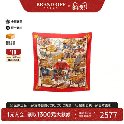 中古Hermes爱马仕围巾/丝巾