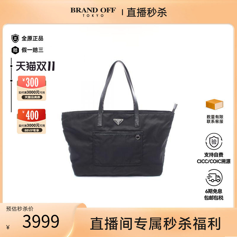 中古Prada普拉达托特包