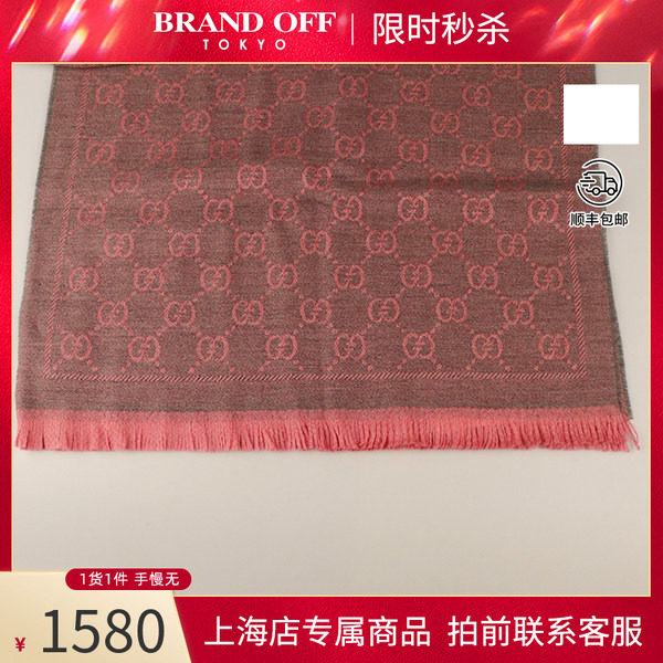 中古古驰双面提花羊毛围巾9.0新