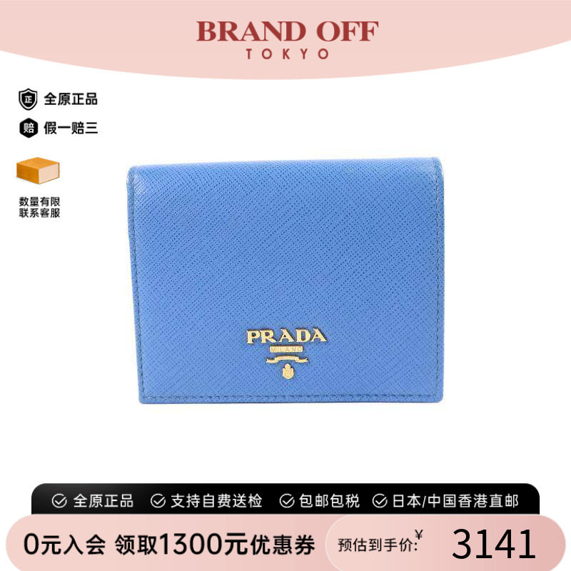 中古Prada普拉达短钱包