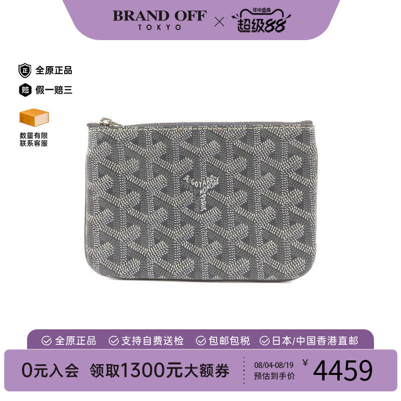 中古Goyard戈雅零钱包レディース