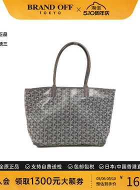 中古Goyard戈雅女包A级95新Tote Bag托特包涂层/防水帆布托特包