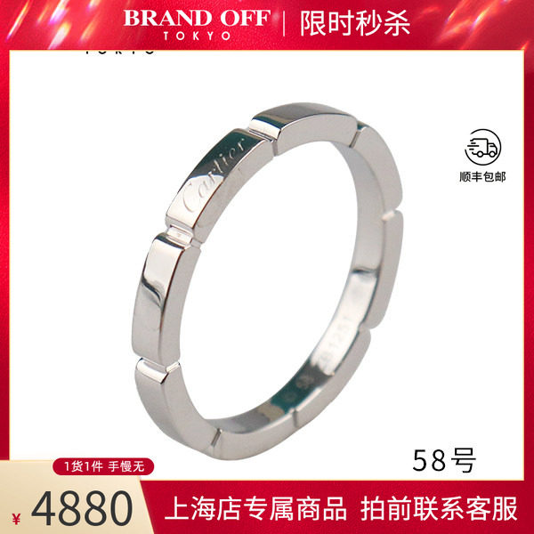 中古「95新」Cartier(卡地亚)MAILLON 750白金58号B4083500