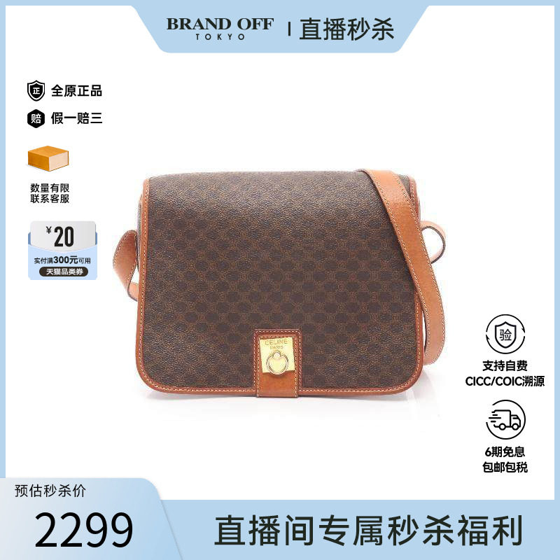 中古Celine赛琳女包B级9新Macadam帆布斜挎包棕色正品BRANDOFF