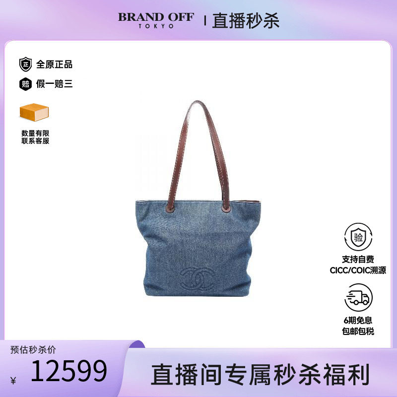 中古Chanel香奈儿托特包