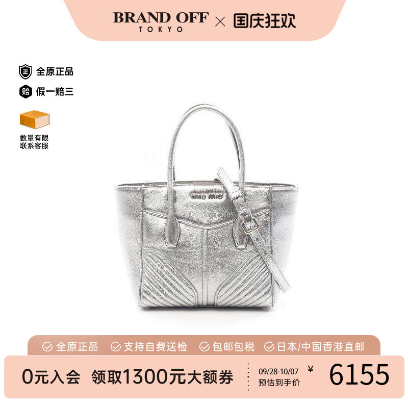 中古MiuMiu缪缪斜挎包