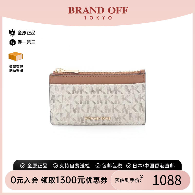 中古MichaelKors迈克高仕零钱包