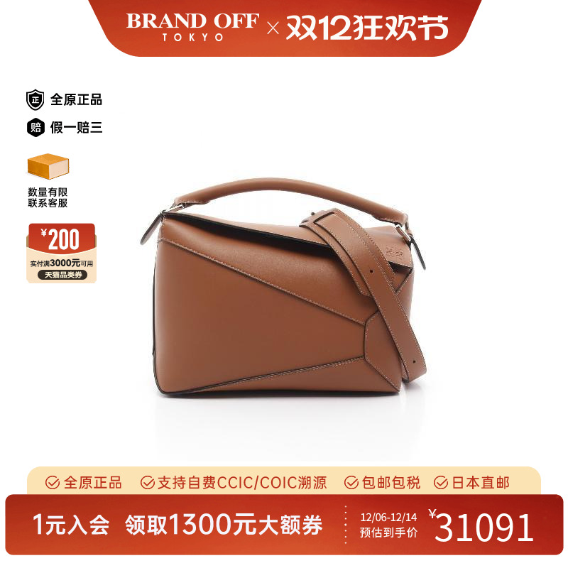 中古Loewe罗意威斜挎包