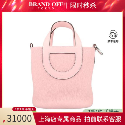 「9.5新」HERMES(爱马仕)IN-THE-LOOP樱花粉CLEMENCE皮18手提包