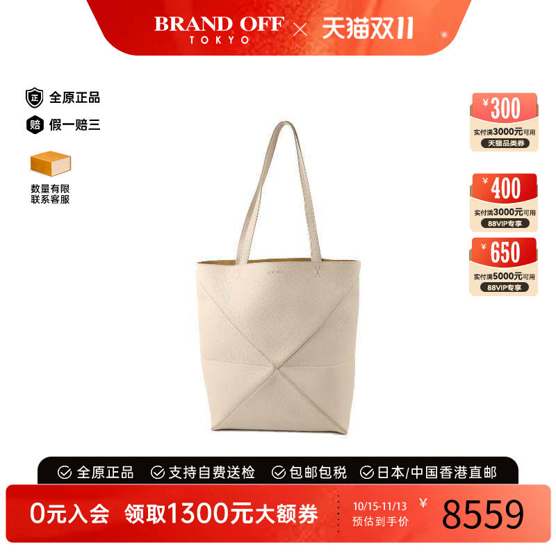 中古Loewe罗意威托特包