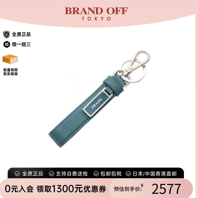 中古Prada普拉达钥匙扣