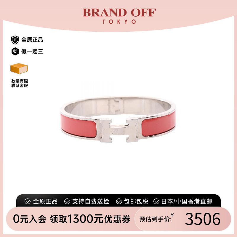 中古Hermes爱马仕手链レディース