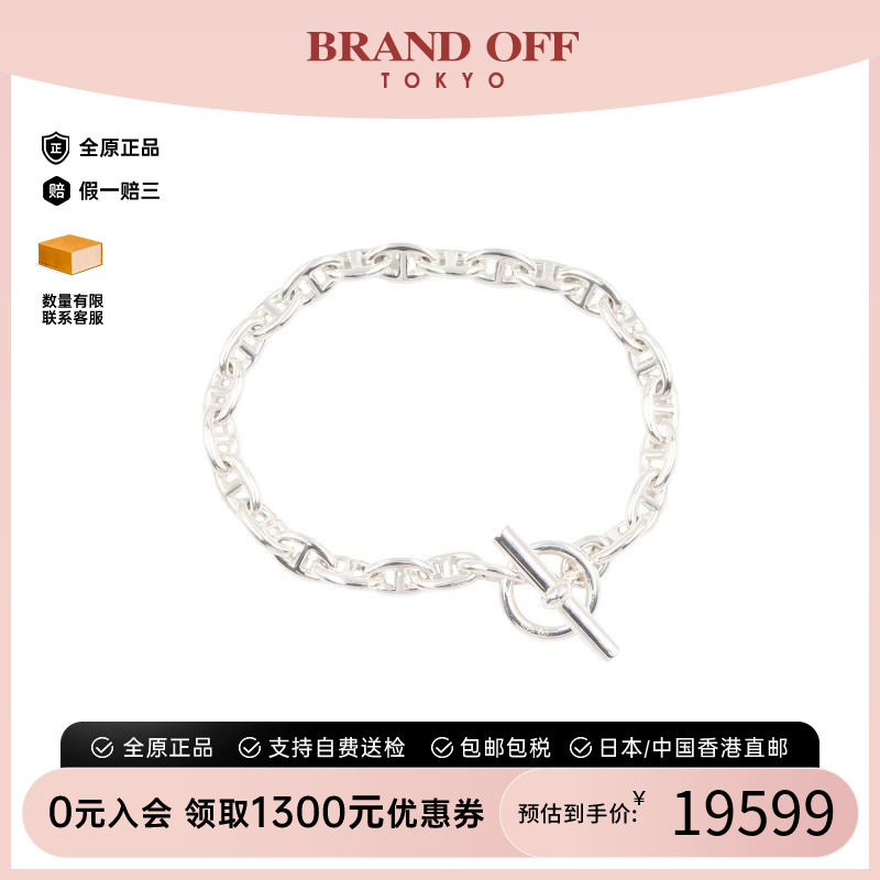 中古Hermes爱马仕手链レディース