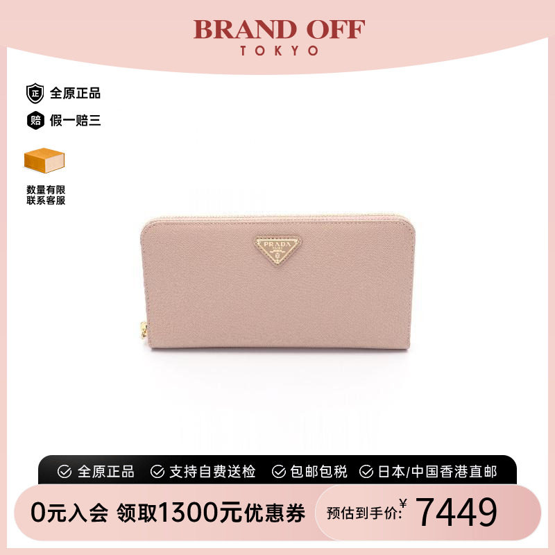 中古Prada普拉达长钱包