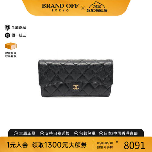 中古Chanel香奈儿长钱包
