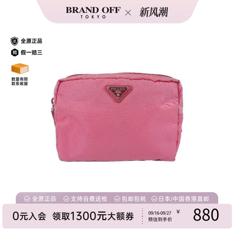 中古Prada普拉达化妆包