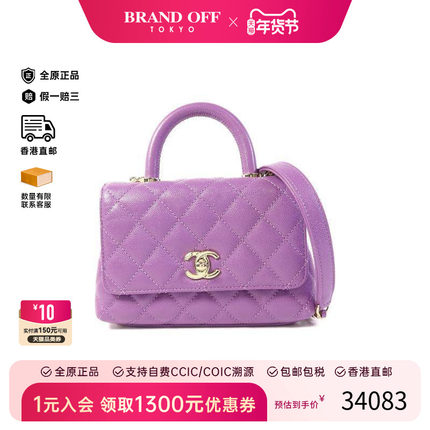 中古Chanel香奈儿女包A级95新 Coco Handle牛皮斜挎包紫色时尚