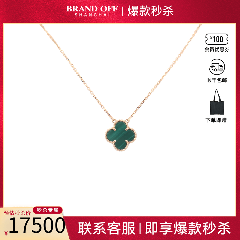 「9.5新」VCA梵克雅宝项链