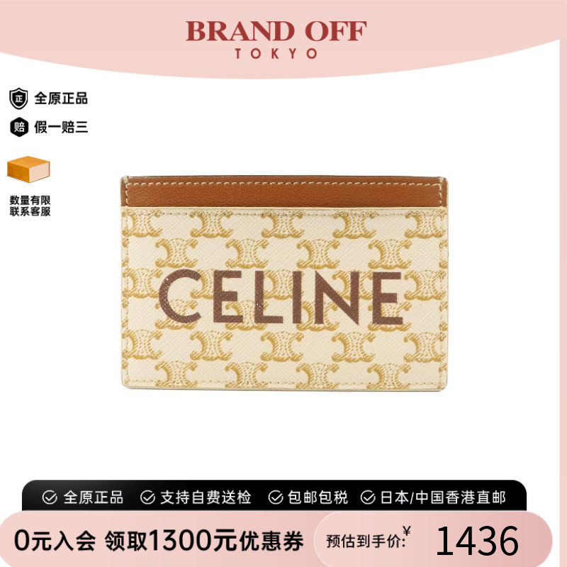 中古-日本进口Celine赛琳卡包