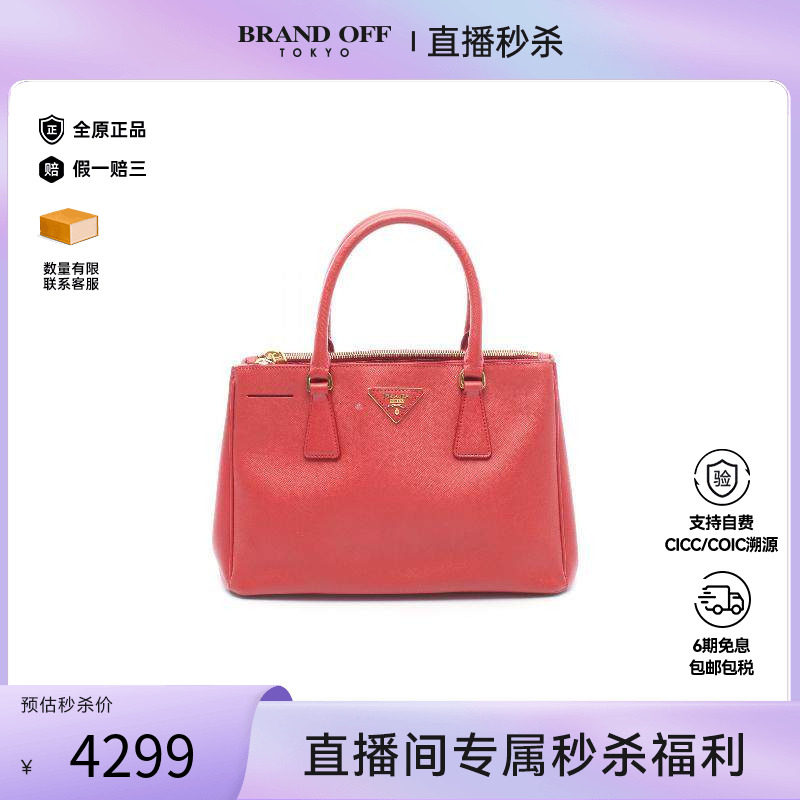 中古Prada普拉达手提包