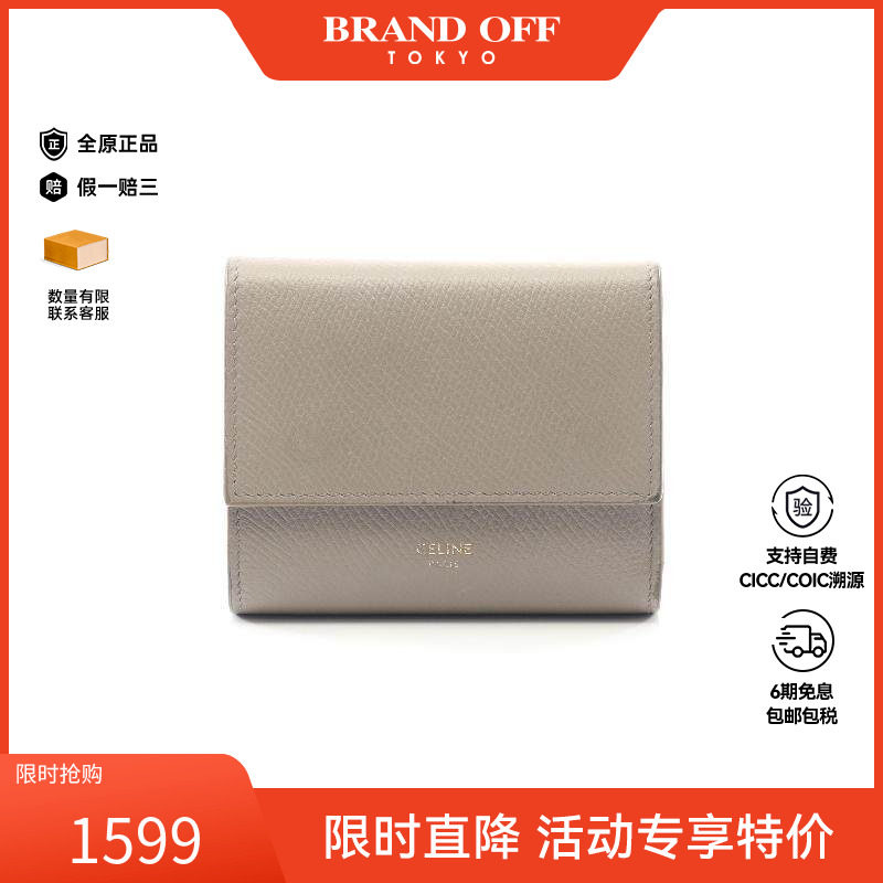 中古Celine赛琳女B级9新wallet钱包牛皮短钱包浅褐色正品BRANDOFF