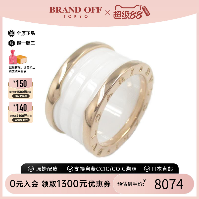 中古Bvlgari宝格丽戒指