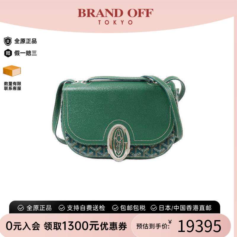 中古Goyard戈雅斜挎包レディース