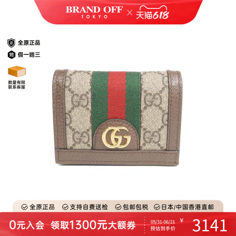 中古Gucci古驰女A级95新Ophidia红绿条纹系列涂层/防水帆布短钱包