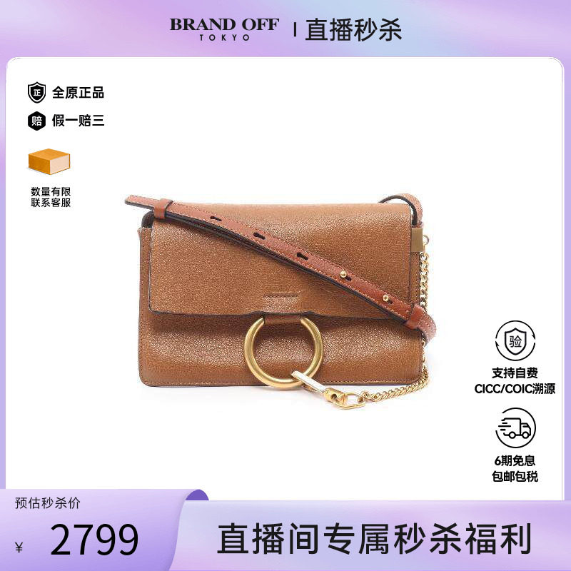 中古Chloe克洛伊女包B级9新Shoulder bag肩包牛皮斜挎包棕色正品