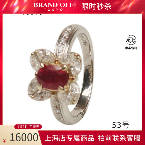 中古「9.5新」日本进口商品缅甸花型红宝石钻石戒指PT900/K1853号